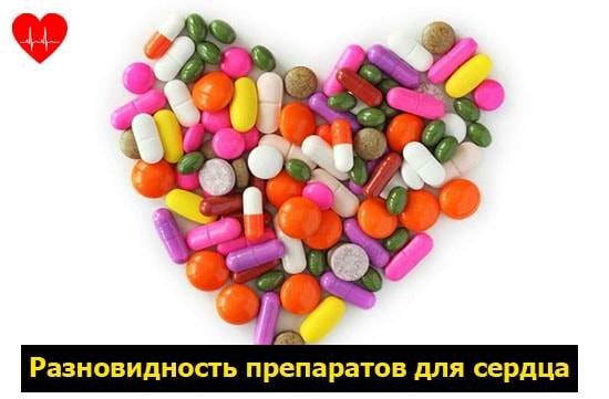 Какие таблетки от сердца