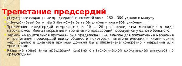 Особенности трепетания предсердий
