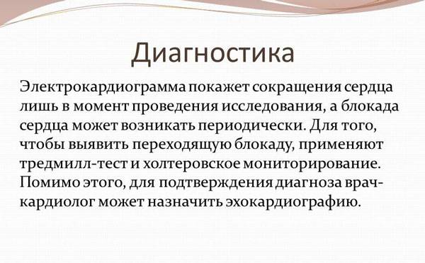 Диагностика блокад сердца