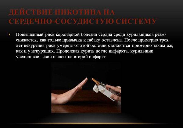 Влияние никотина на сердечно-сосудистую систему