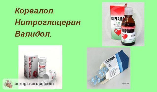 Средства лечения боли в сердце