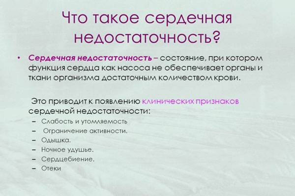 Что такое сердечная недостаточность