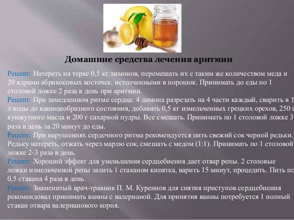 Домашние средства лечения аритмии