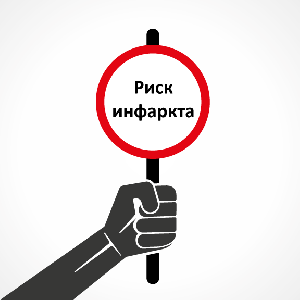 Мерцательная аритмия увеличивает риск инфаркта