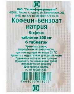 Кофеин-бензоат натрия