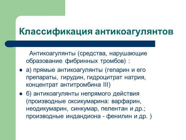 Классификация антикоагулянтов