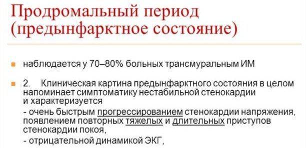 Предынфарктное состояние