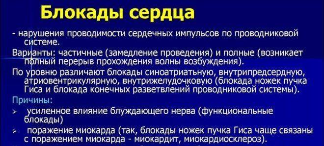 Сердечные блокады
