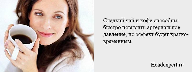 Сладкий чай и кофе способны повысить артериальное давление