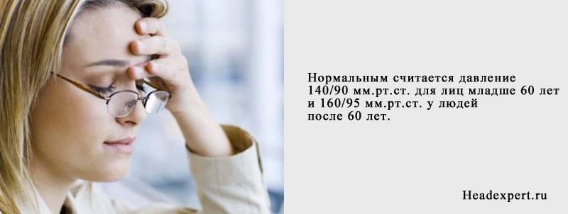 Высокое кровяное давление - выше 140/90 мм.рт.ст Высокое кровяное давление - выше 140/90 мм.рт.ст