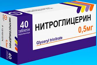Нитроглицерин