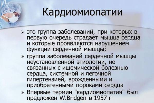 Что такое кардиомиопатия