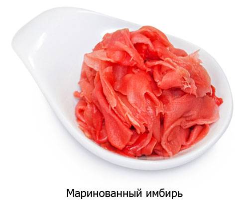 маринованный имбирь