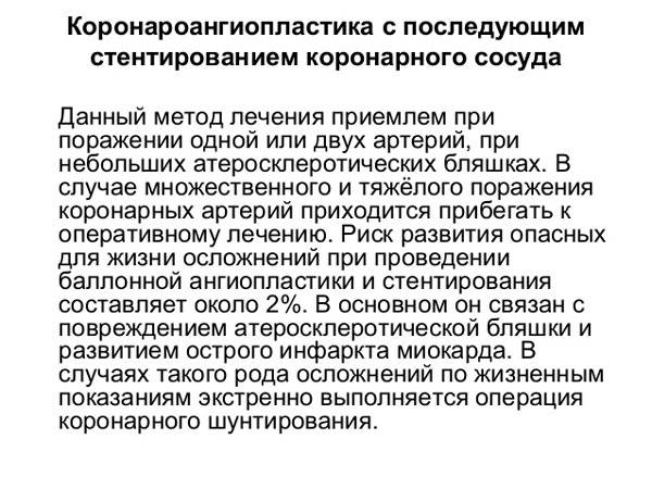 Стентирование коронарного сосуда