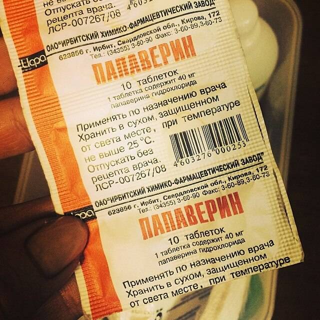 Спазмолитик