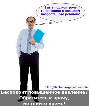 Изолированная систолическая гипертония