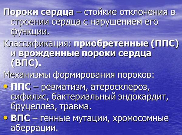 Классификация пороков сердца