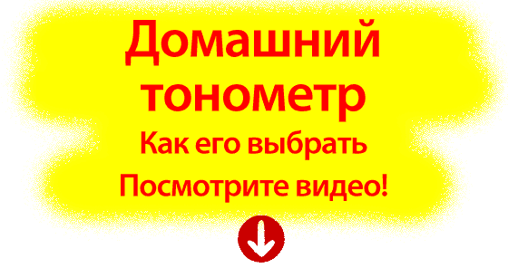 как выбрать домашний тонометр видео