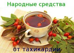 Народные рецепты