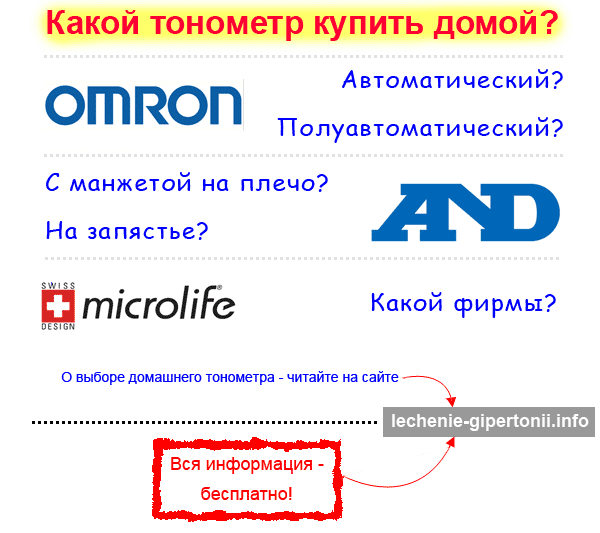 какой тонометр купить домой какой тонометр купить домой